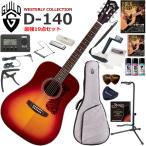 GUILD Guild D-140/CHB акустическая гитара начинающий комплект губная гармоника . входить .. сильнейший 19 позиций комплект 