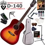GUILD Guild D-140/CHB акустическая гитара начинающий комплект содержание комплекта . комплектация выше сделал 15 позиций комплект 