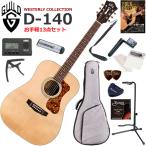 GUILD Guild D-140/NAT акустическая гитара начинающий комплект легкий 13 позиций комплект 
