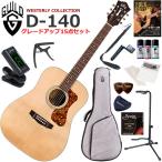 GUILD Guild D-140/NAT акустическая гитара начинающий комплект содержание комплекта . комплектация выше сделал 15 позиций комплект 
