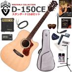 GUILD Guild D-150CE/NAT электроакустическая гитара начинающий комплект сразу начало ... стандартный 15 позиций комплект 