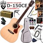 GUILD Guild D-150CE/NAT электроакустическая гитара начинающий комплект ретро дизайн . многофункциональный * высококачественный звук. YAMAHA THR5A. входить ... взрослый 19 позиций комплект 