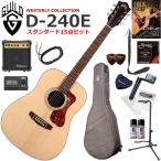 GUILD Guild D-240E/NAT электроакустическая гитара начинающий комплект сразу начало ... стандартный 15 позиций комплект 
