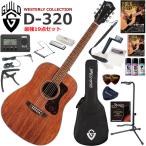 GUILD Guild D-320/NAT акустическая гитара начинающий комплект губная гармоника . входить .. сильнейший 19 позиций комплект 