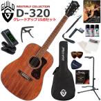 GUILD Guild D-320/NAT акустическая гитара начинающий комплект содержание комплекта . комплектация выше сделал 15 позиций комплект 