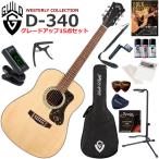 GUILD Guild D-340/NAT акустическая гитара начинающий комплект содержание комплекта . комплектация выше сделал 15 позиций комплект 