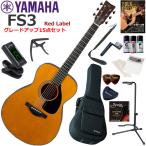 YAMAHA Yamaha FS3 акустическая гитара начинающий комплект содержание комплекта . комплектация выше сделал 15 позиций комплект 