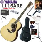 YAMAHA Yamaha LL16 ARE/NT акустическая гитара начинающий комплект легкий 13 позиций комплект 