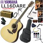 YAMAHA Yamaha LL16D ARE/NT модель электроакустическая гитара начинающий комплект ретро дизайн . многофункциональный * высококачественный звук. YAMAHA THR5A. входить ... взрослый 19 позиций комплект 