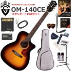 GUILD Guild OM-140CE/ATB электроакустическая гитара начинающий комплект сразу начало ... стандартный 15 позиций комплект 