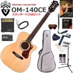 GUILD Guild OM-140CE/NAT электроакустическая гитара начинающий комплект сразу начало ... стандартный 15 позиций комплект 