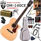 GUILD Guild OM-140CE/NAT электроакустическая гитара начинающий комплект ретро дизайн . многофункциональный * высококачественный звук. YAMAHA THR5A. входить ... взрослый 19 позиций комплект 