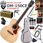 GUILD Guild OM-150CE/NAT электроакустическая гитара начинающий комплект ретро дизайн . многофункциональный * высококачественный звук. YAMAHA THR5A. входить ... взрослый 19 позиций комплект 
