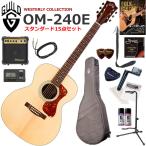 GUILD Guild OM-240E/NAT электроакустическая гитара начинающий комплект сразу начало ... стандартный 15 позиций комплект 