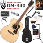 GUILD Guild OM-340/NAT акустическая гитара начинающий комплект легкий 13 позиций комплект 