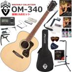 GUILD Guild OM-340/NAT акустическая гитара начинающий комплект губная гармоника . входить .. сильнейший 19 позиций комплект 