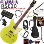 YAMAHA ヤマハ REVSTAR RSE20/NYW エレキギター 初心者セット ヘッドホン・ギター・アンプamPlug3が入った16点セット