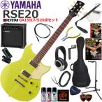 YAMAHA ヤマハ REVSTAR RSE20/NYW エレキギター 初心者セット 練習用アンプとしての使い易いGA15IIが入ってる20点セット