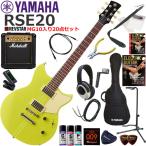 YAMAHA ヤマハ REVSTAR RSE20/NYW エレキギター 初心者セット パワフルなサウンドのMarshall MG10が入ってる20点セット