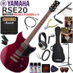 YAMAHA ヤマハ REVSTAR RSE20/RCP エレキギター 初心者セット パワフルなサウンドのMarshall MG10が入ってる20点セット