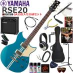 YAMAHA ヤマハ REVSTAR RSE20/SWB エレキギター 初心者セット 練習用アンプとしての使い易いGA15IIが入ってる20点セット