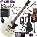 YAMAHA ヤマハ REVSTAR RSE20/VW エレキギター 初心者セット 練習用アンプとしての使い易いGA15IIが入ってる20点セット