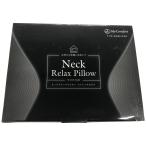 C937 D My Comfort Neck Relax Pillow(マイコンフォートネックリラックスピロー)ストレッチモデル