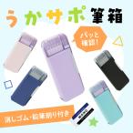 ショッピング筆箱 筆箱 小学校 女子 男子 おしゃれ シンプル 大容量 箱型 うかサポ 両面 筆入 1年生 ペンケース 女の子 男の子 新入学 ソニック