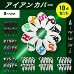 ショッピングおしゃれ アイアンカバー セット ゴルフ おしゃれ 人気 レザー おすすめ ヘッドカバー 防水 保護 高級 10個セット