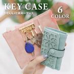 キーケース レディース スマートキー  革 20代 30代 40代 カワイイ メンズ ボタン 収納 鍵 スリム 使いやすい ポケット 6連 花柄 人気