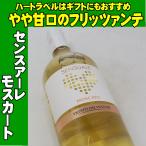 Yahoo! Yahoo!ショッピング(ヤフー ショッピング)センスアーレ・モスカート 2019 750ml I.G.P.バジリカータ フリッツァンテ ハートラベル