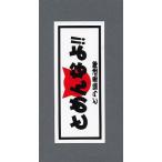 とめんなよ！！ Z-3332 (4986734094880)