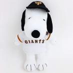 SNOOPY スヌーピー プロ野球シリーズ ジャイアンツ ぬいぐるみ 182987