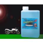 モンキーダンクIII ＜1L＞ 高濃度 多機能サビ処理剤・錆・ガソリンタンク