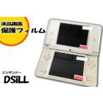 ゆうパケット無料 ニンテンドー DSiLL　 ◇液晶保護フィルム◇　DS アクセサリ