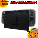 ニンテンドー スイッチ ◇ Switch  クリアケース/カバー セパレートタイプ ◇ 充電ドックがそのまま使えます！