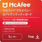  программное обеспечение для безопасности McAfee McAfee частный &amp; I tenti Tiger do|1 пользователь 1 год версия ( новейший )| загрузка версия PC смартфон планшет 
