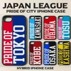 iPhone - J サッカー リーグ スマホ カバー 部活 league