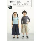 型紙 パターン こどもガウチョパンツ No.5136 サンプランニング 大人 子供 ベビー 赤ちゃん 作り方 洋裁 フィットパターンサン