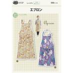 型紙 パターン エプロン No.5137 フィットパターンサン サンプランニング 大人 子供 ベビー 赤ちゃん 作り方 洋裁