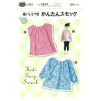 型紙 パターン 縫いしろつき かんたんスモック No.4784 パターン サンプランニング 大人 子供 ベビー 赤ちゃん 作り方 洋裁
