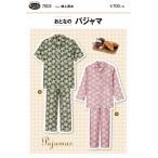 型紙 パターン おとなのパジャマ Ｎo.7003 フィットパターンサン  サンプランニング 大人 子供 ベビー 赤ちゃん 作り方 洋裁