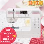 ショッピングミシン ミシン 初心者 ジャノメ J410 JANOME コンピューターミシン自動糸調子 6色糸＆ボビンプレゼント ハードケース付 送料無料 本体 蛇の目 安い フリーアーム