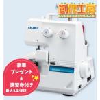 JUKI ミシン ロックミシン MO-522N 1本針2本糸オーバーロックミシン 針2パックプレゼント MO522N ジューキ 2本糸縁かがり縫い 飾り縫い