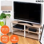 43型対応コーナー型TVボード テレビ台 ローボード テレビボード テレビラック TVラック コーナーラック ロータイプ 白 幅約100cm 高さ約41cm
