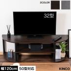 テレビ台 ローボード テレビボード オープンラック テレビラック TVボード 収納 棚 50インチ 32インチ 黒