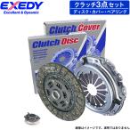ミニキャブ U42T エクセディ クラッチ3点キット クラッチディスク クラッチカバー レリーズベアリングセット MBK005
