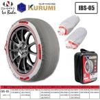 ハイエース プリウス など 195/80R14 175/80R15 ウィンターソックスクルミ 布製 タイヤチェーン IBS-05 ニューレイトン