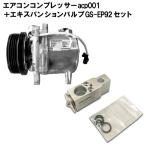 在庫品 ワゴンR MH23S スズキ エアコンコンプレッサー ＆ エキスパンションバルブセット コア返却不要 新品 95200-76G30