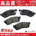  бесплатная доставка Sambar TT1 TT2 TV1 TV2 передние тормозные накладки Subaru B69